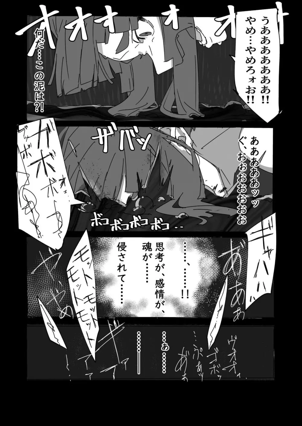 魔獣孕胎 - page23