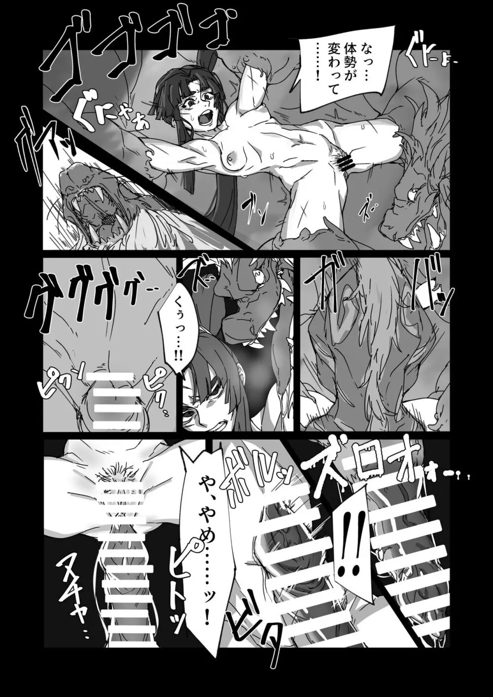 魔獣孕胎 - page8