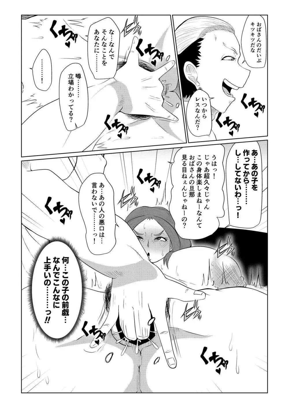 どうしてアイツなんかに… - page10