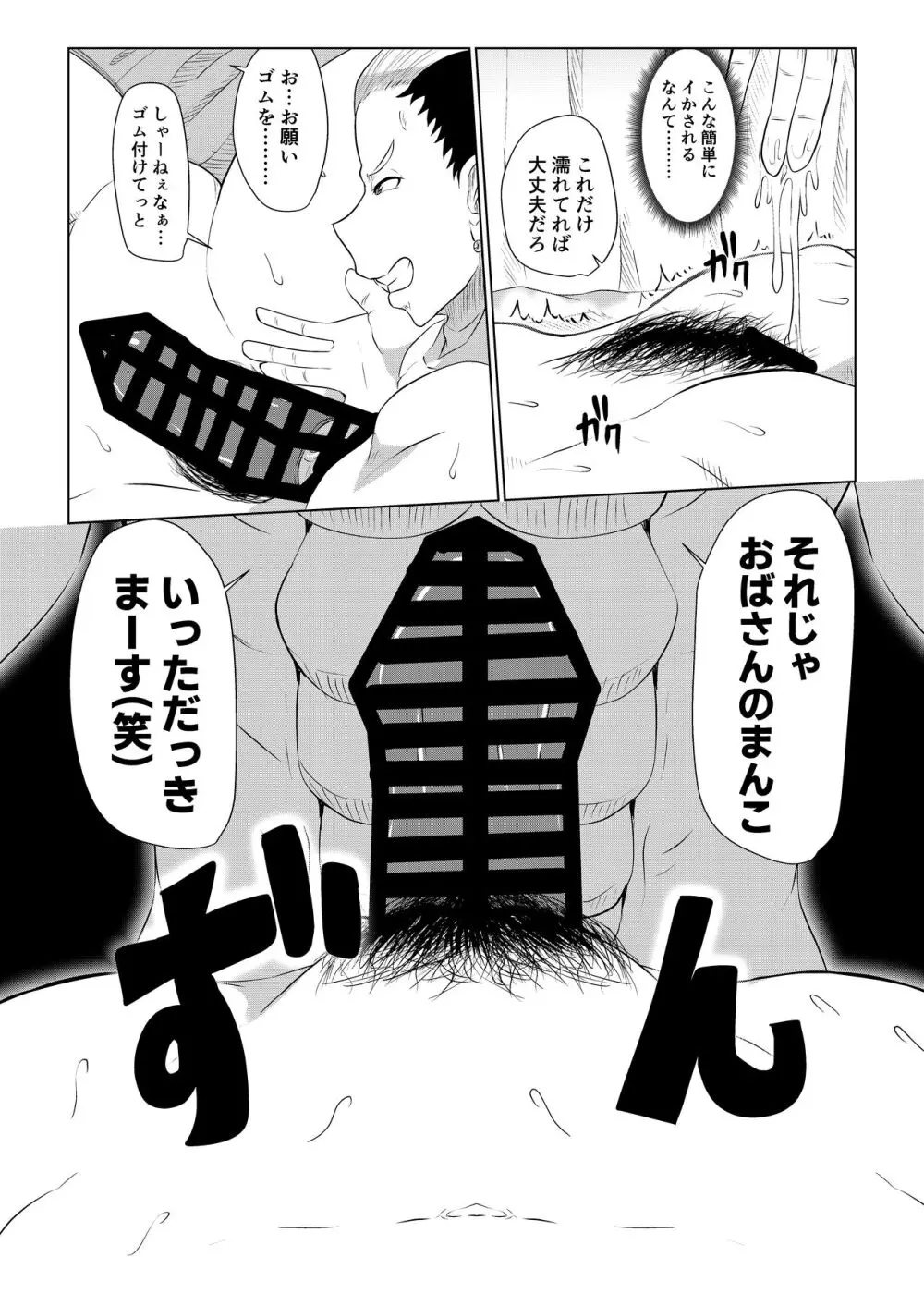 どうしてアイツなんかに… - page12