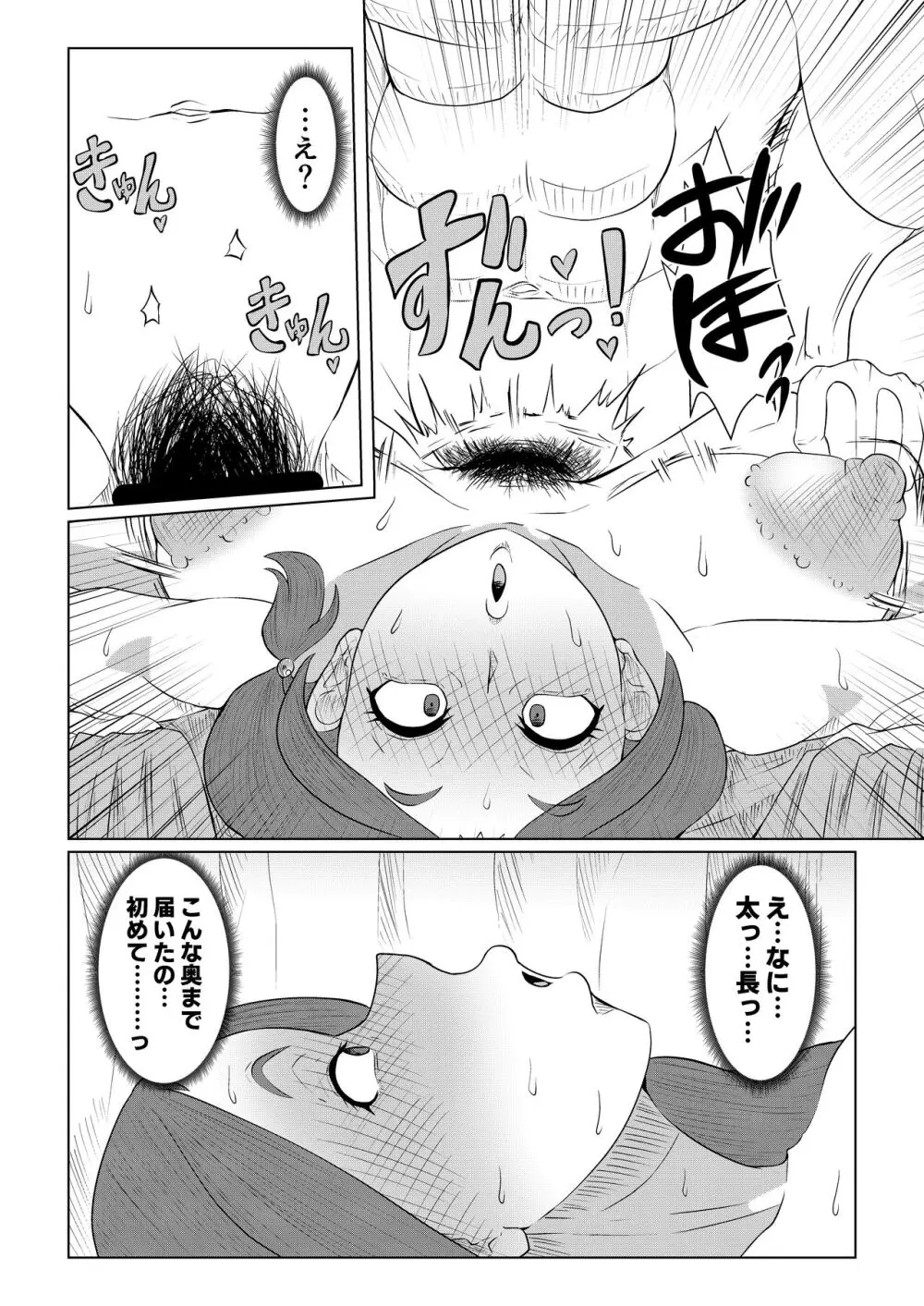 どうしてアイツなんかに… - page13