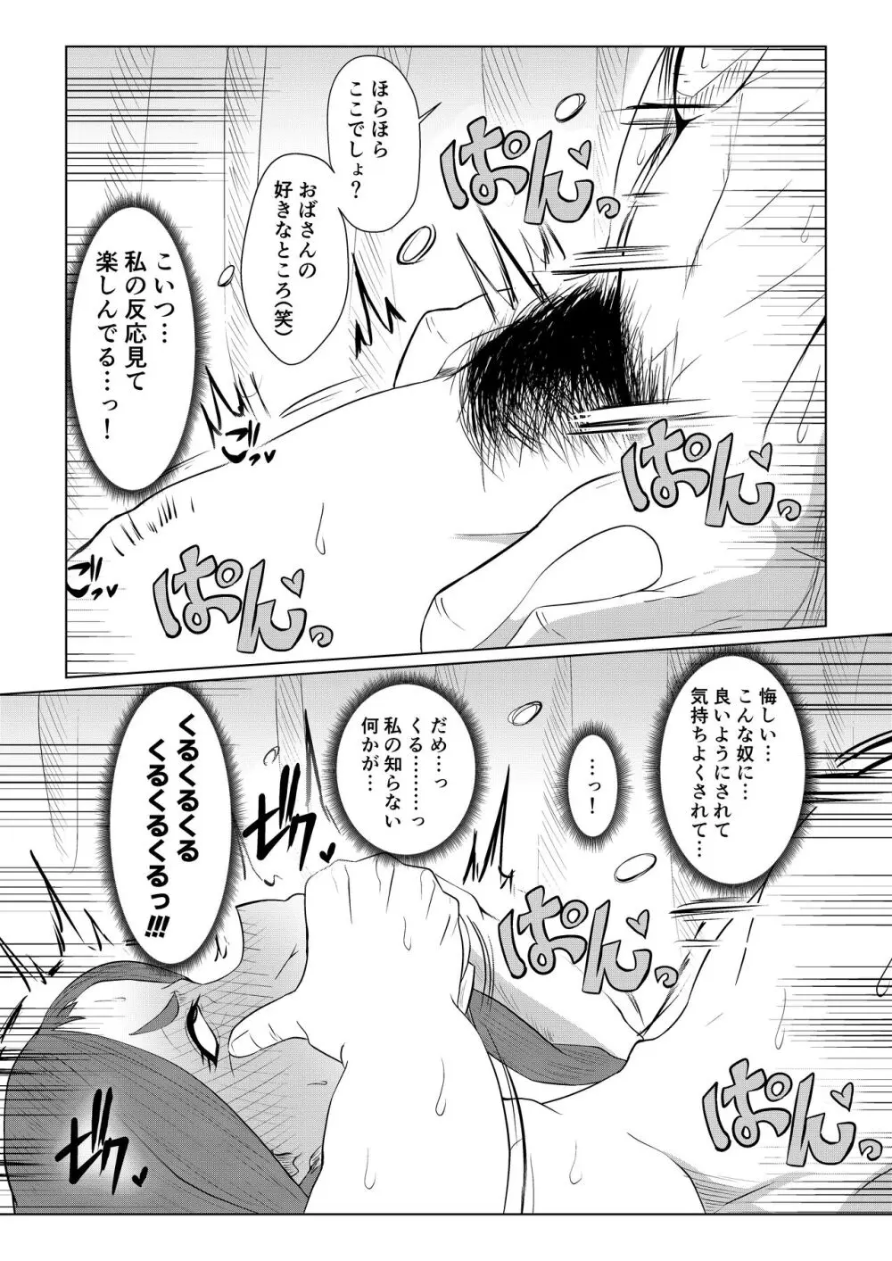 どうしてアイツなんかに… - page15