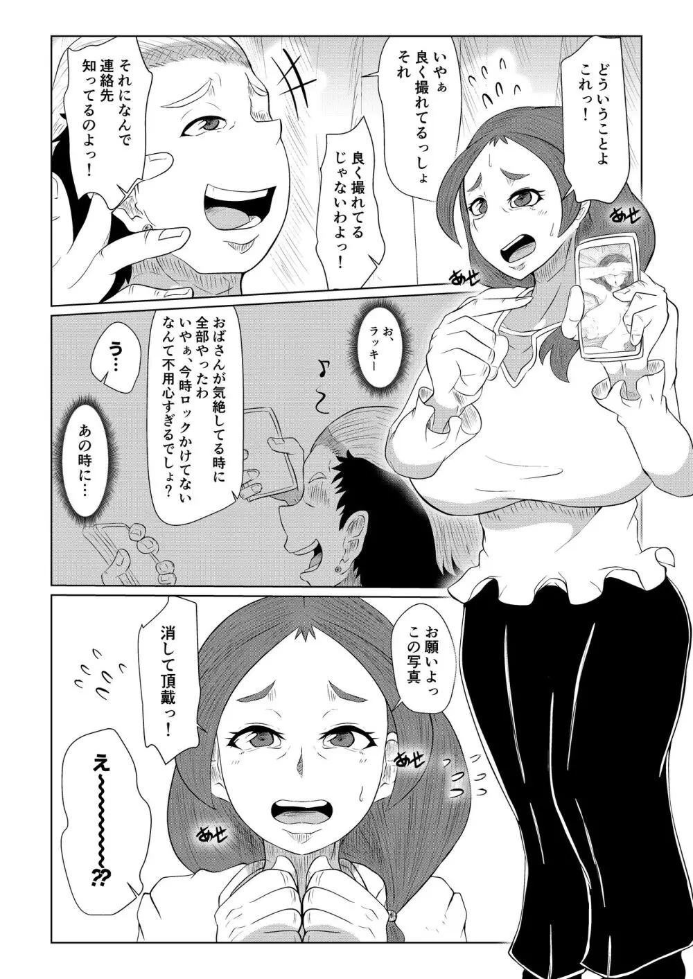 どうしてアイツなんかに… - page19