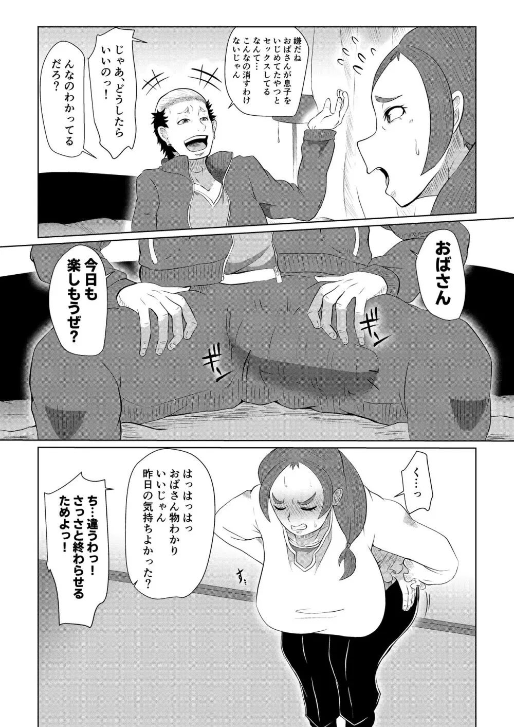 どうしてアイツなんかに… - page20