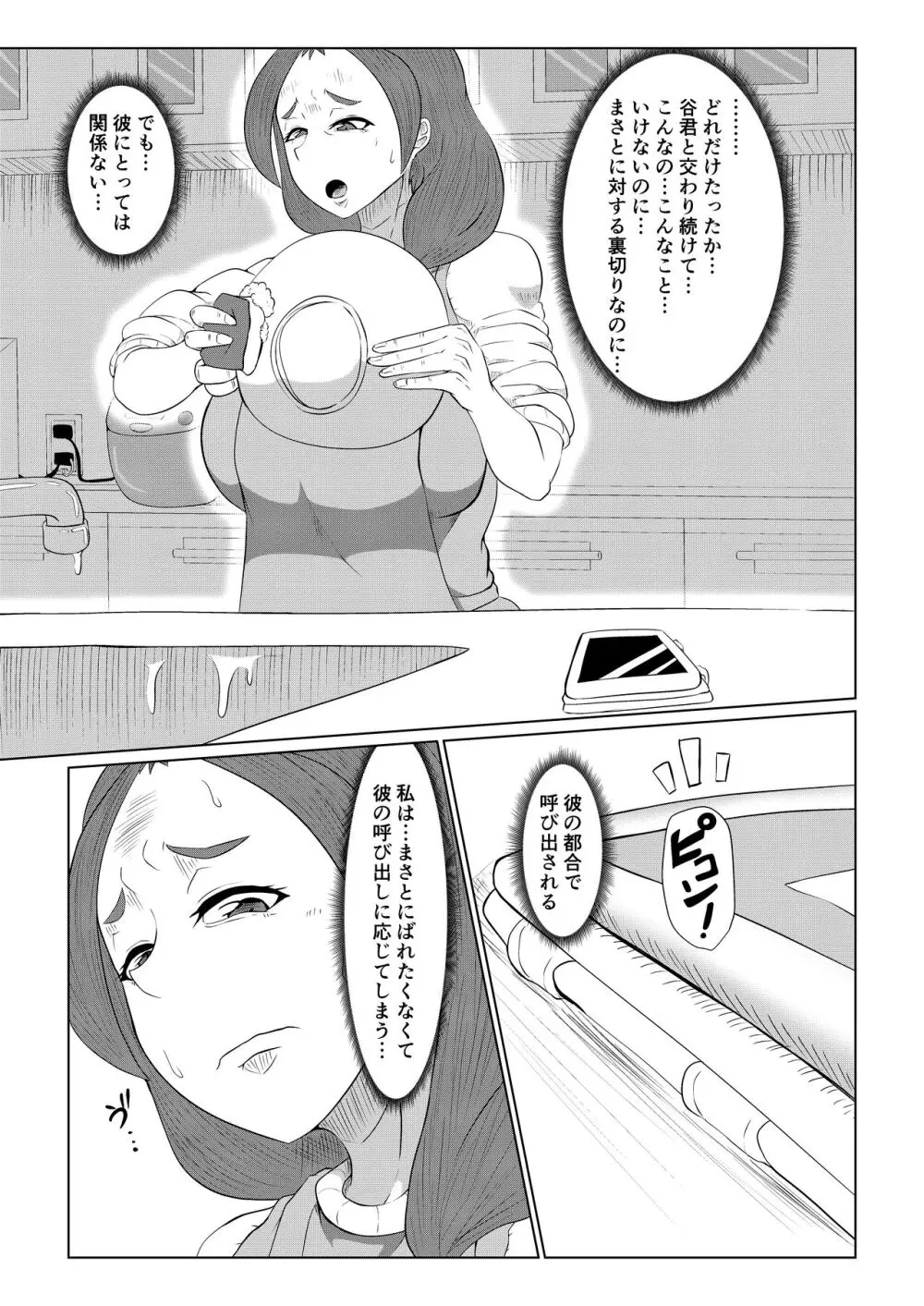 どうしてアイツなんかに… - page27