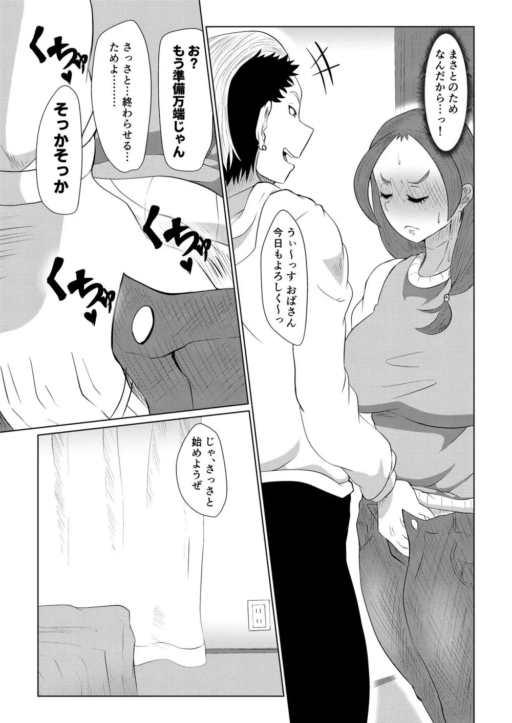 どうしてアイツなんかに… - page29