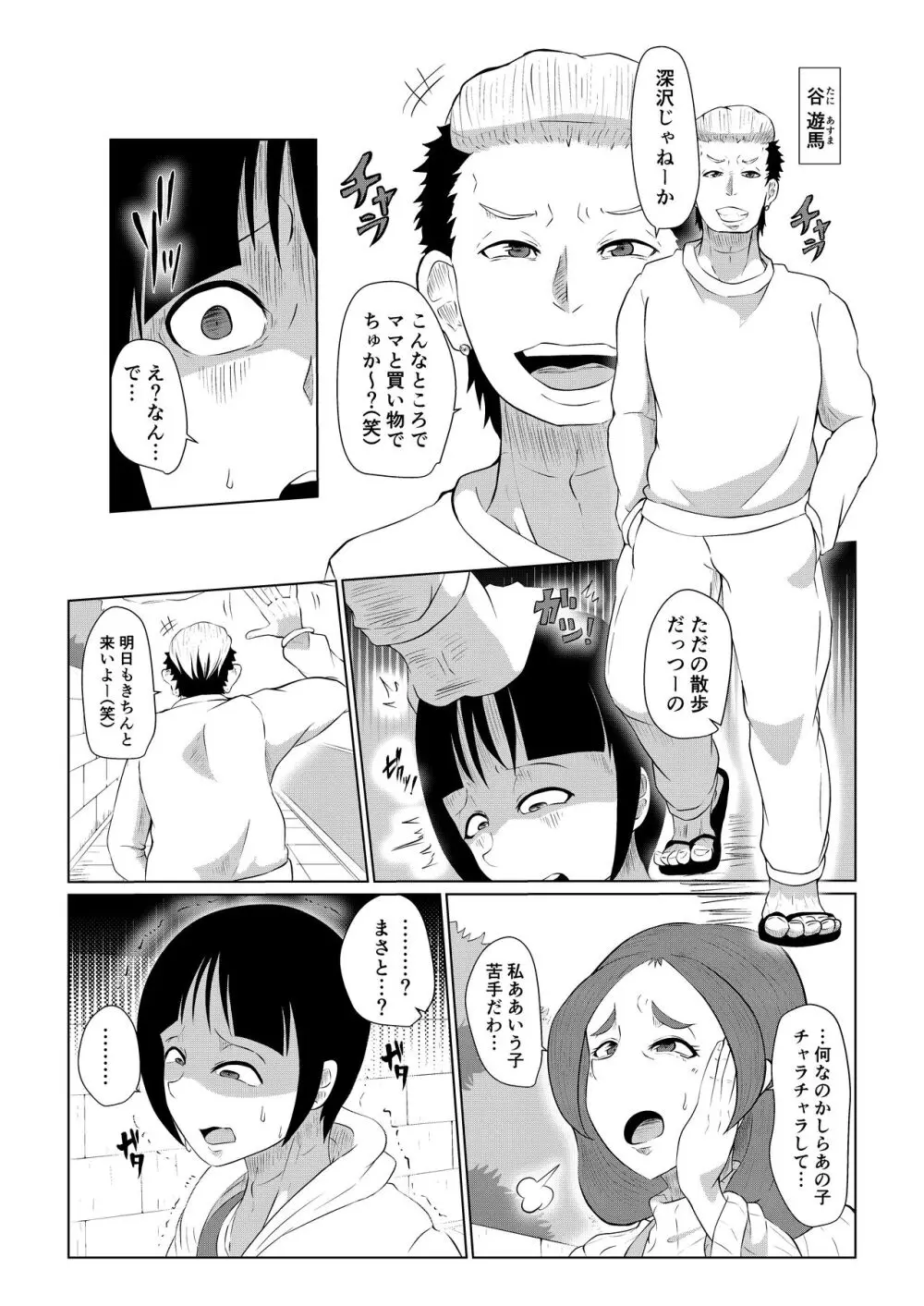 どうしてアイツなんかに… - page3