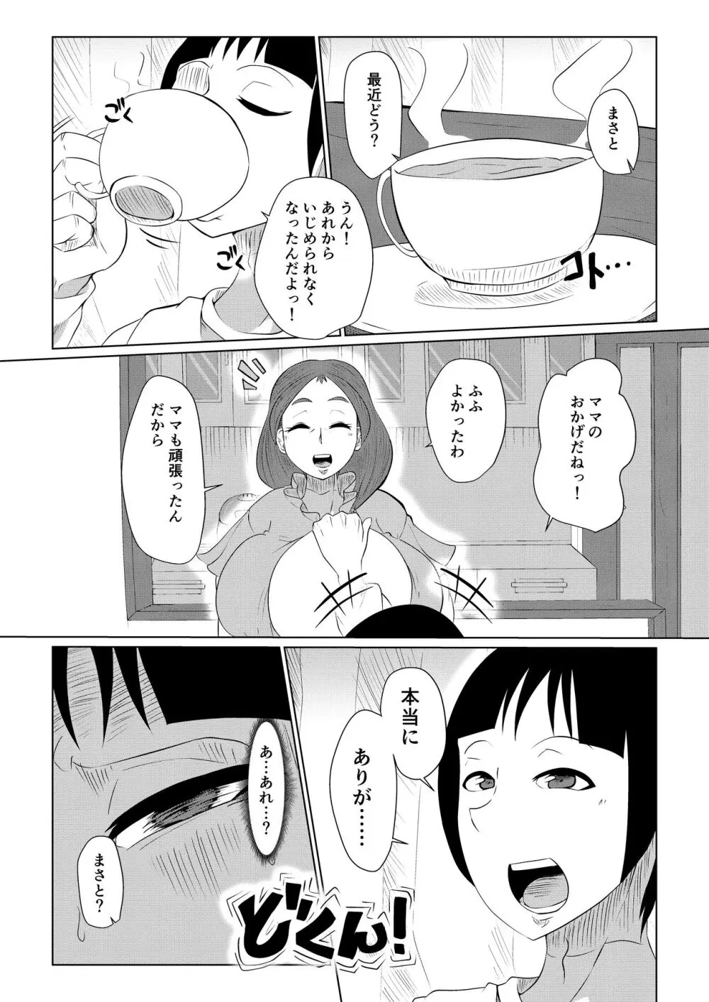 どうしてアイツなんかに… - page33