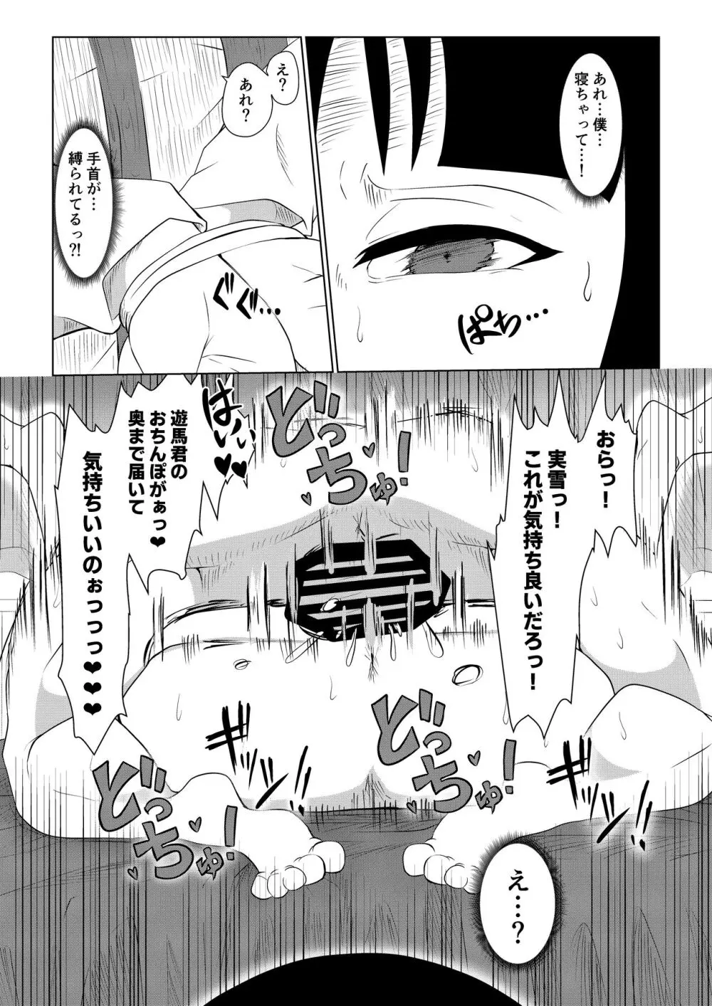 どうしてアイツなんかに… - page35