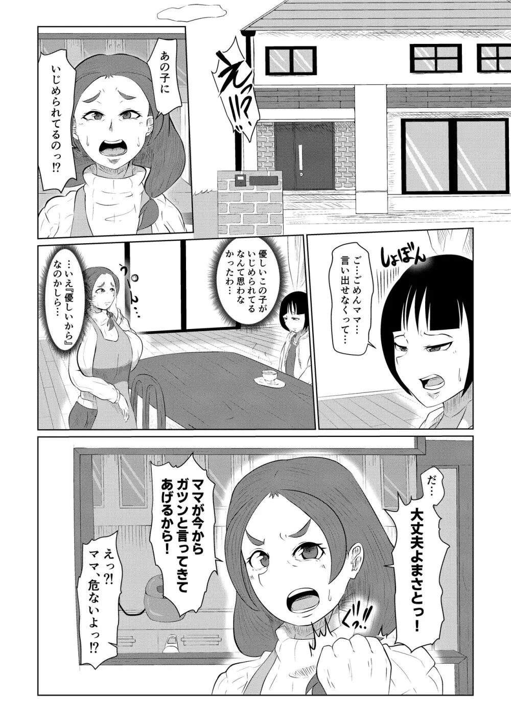 どうしてアイツなんかに… - page4