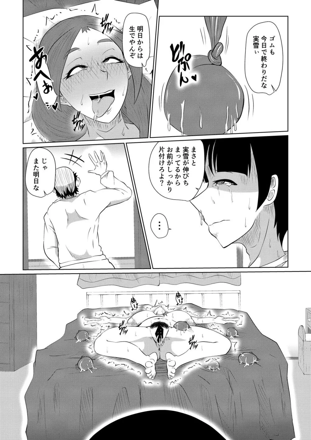 どうしてアイツなんかに… - page41