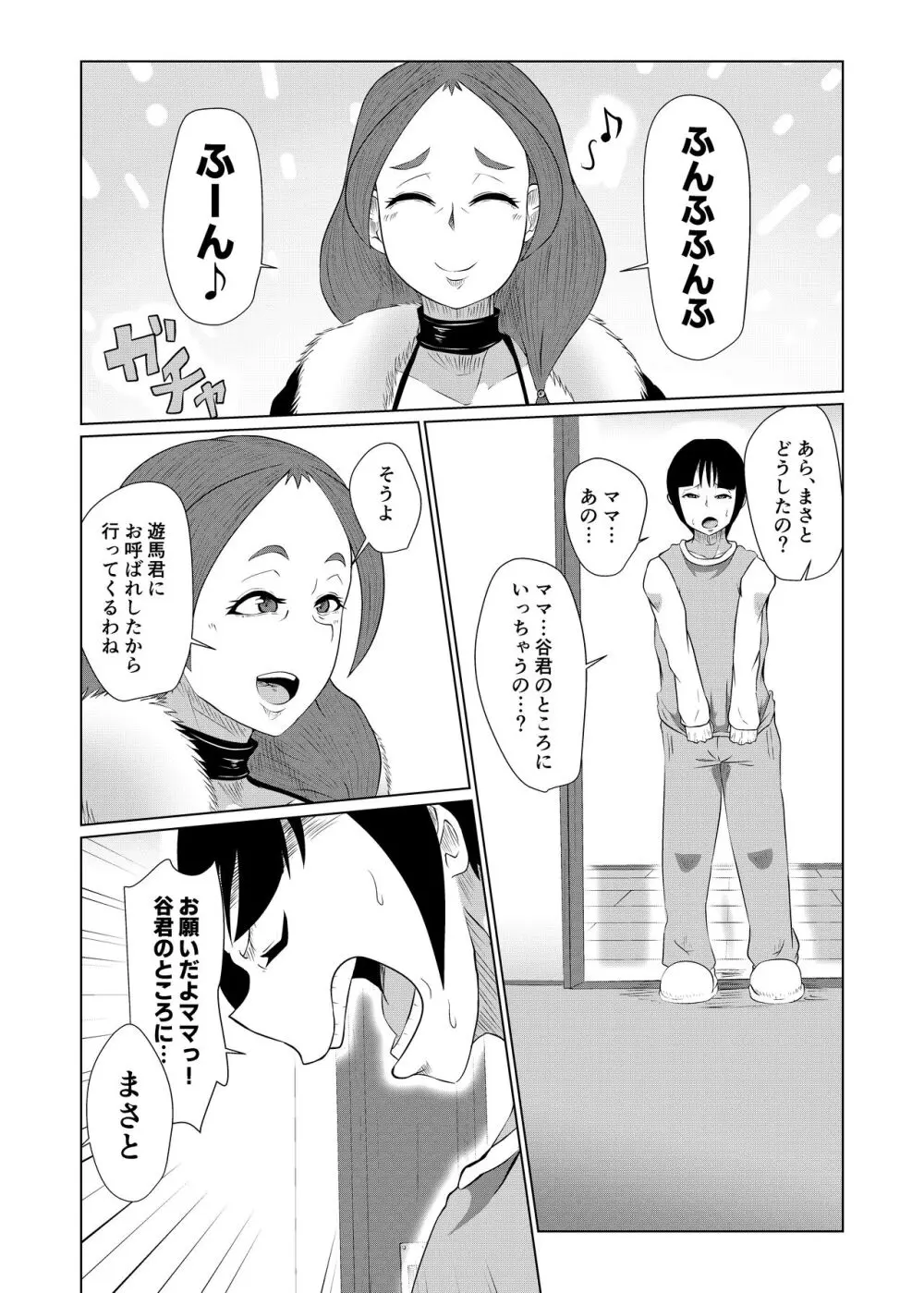 どうしてアイツなんかに… - page42