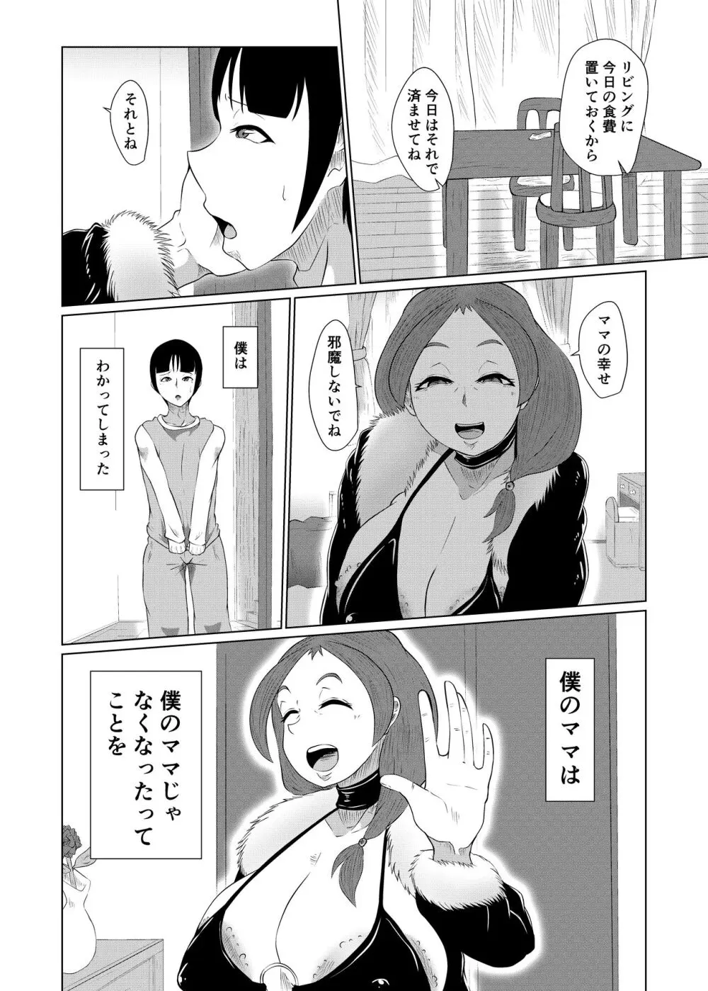 どうしてアイツなんかに… - page43