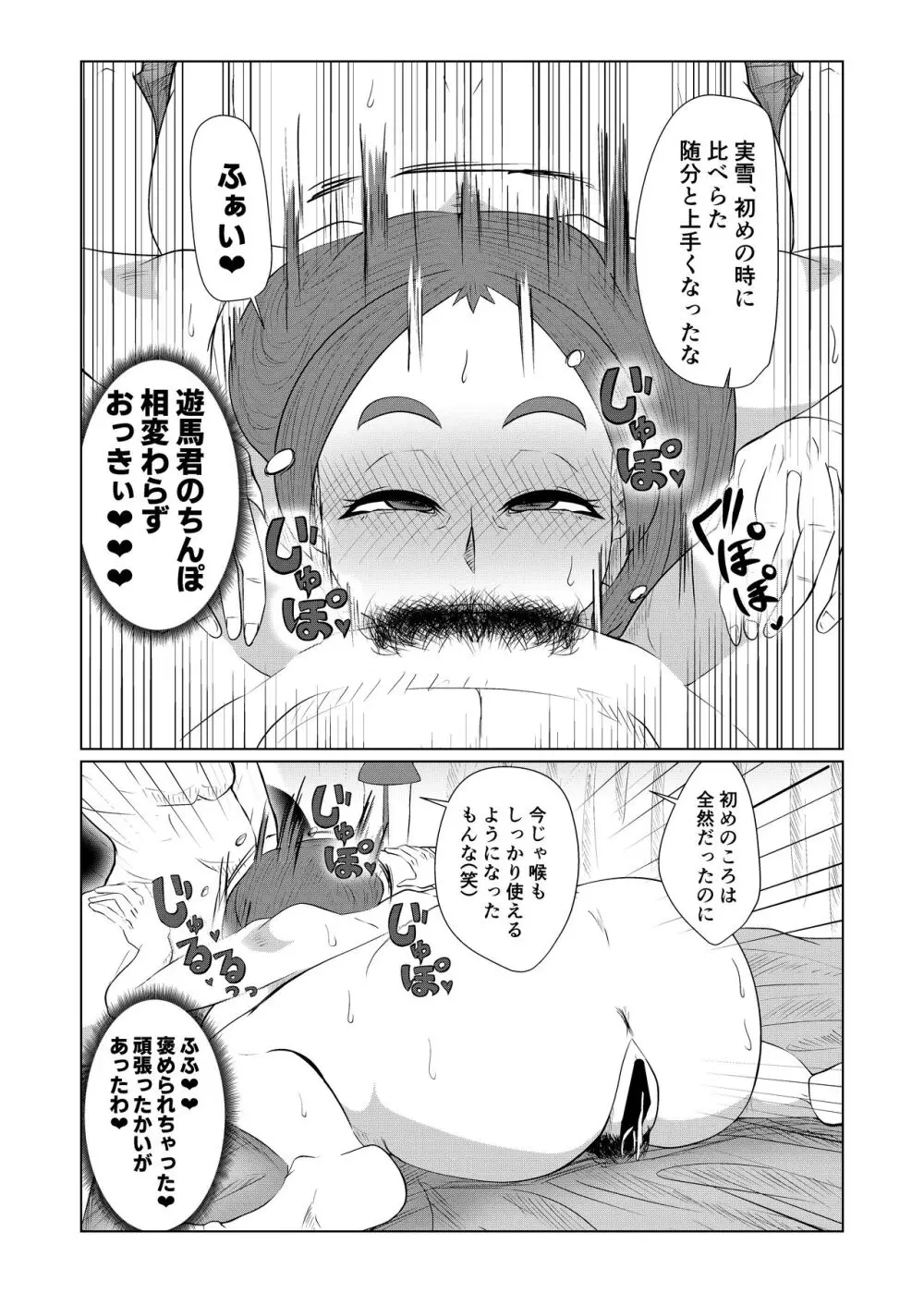 どうしてアイツなんかに… - page45