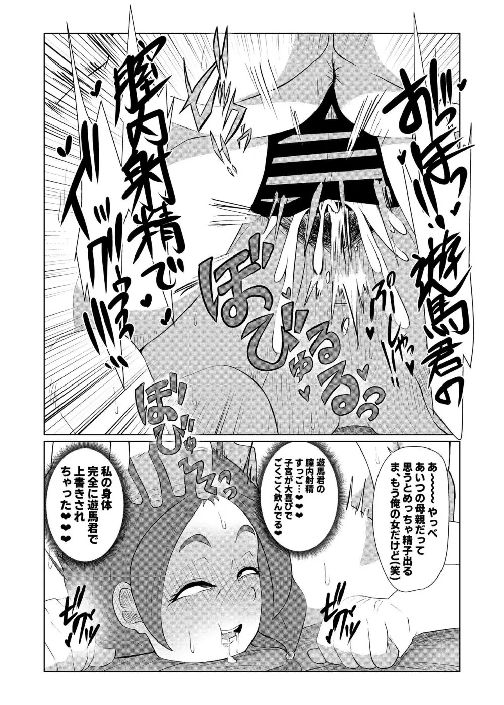 どうしてアイツなんかに… - page49