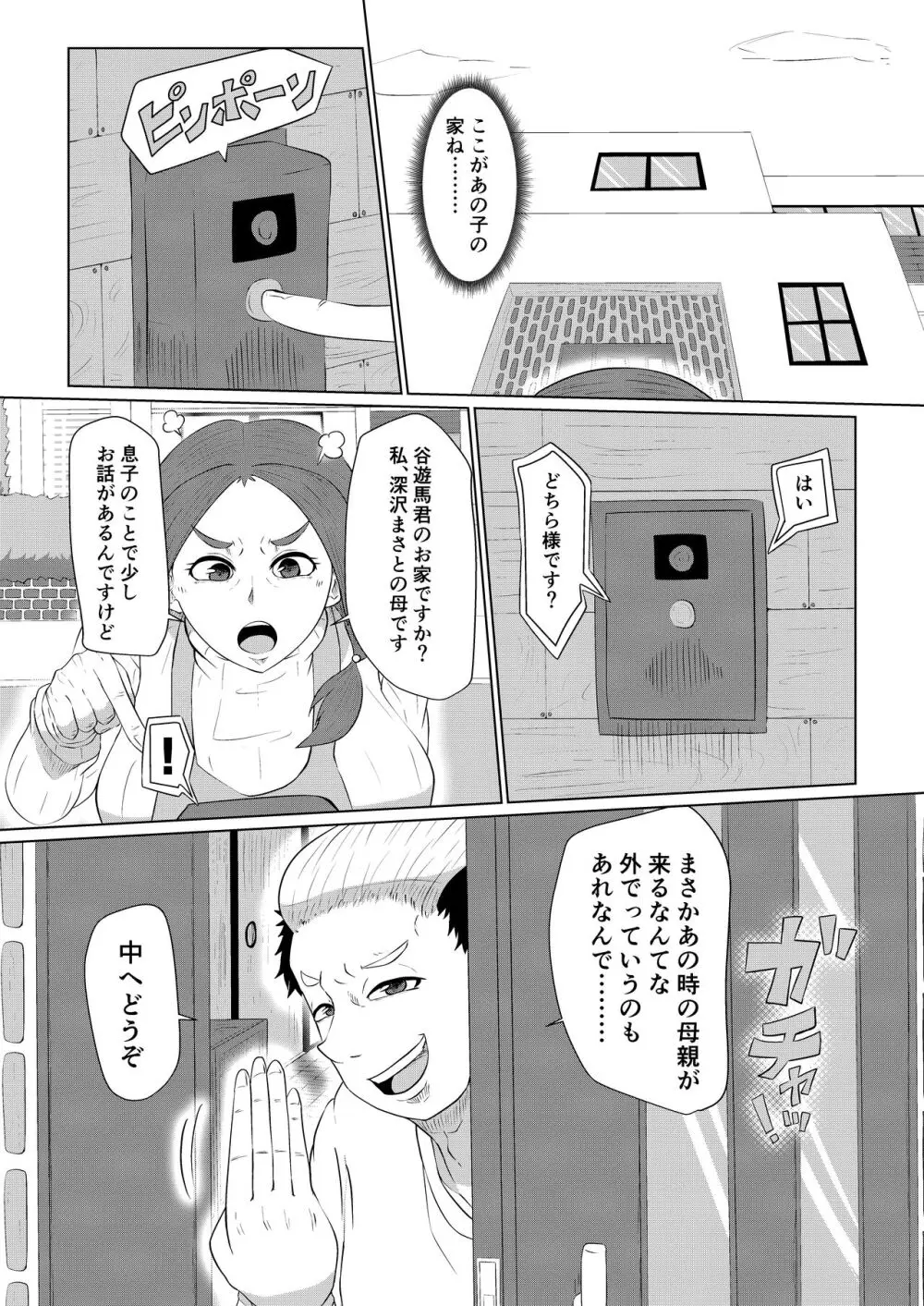 どうしてアイツなんかに… - page5