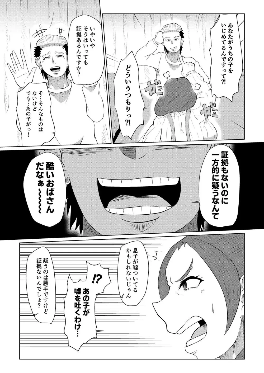 どうしてアイツなんかに… - page6