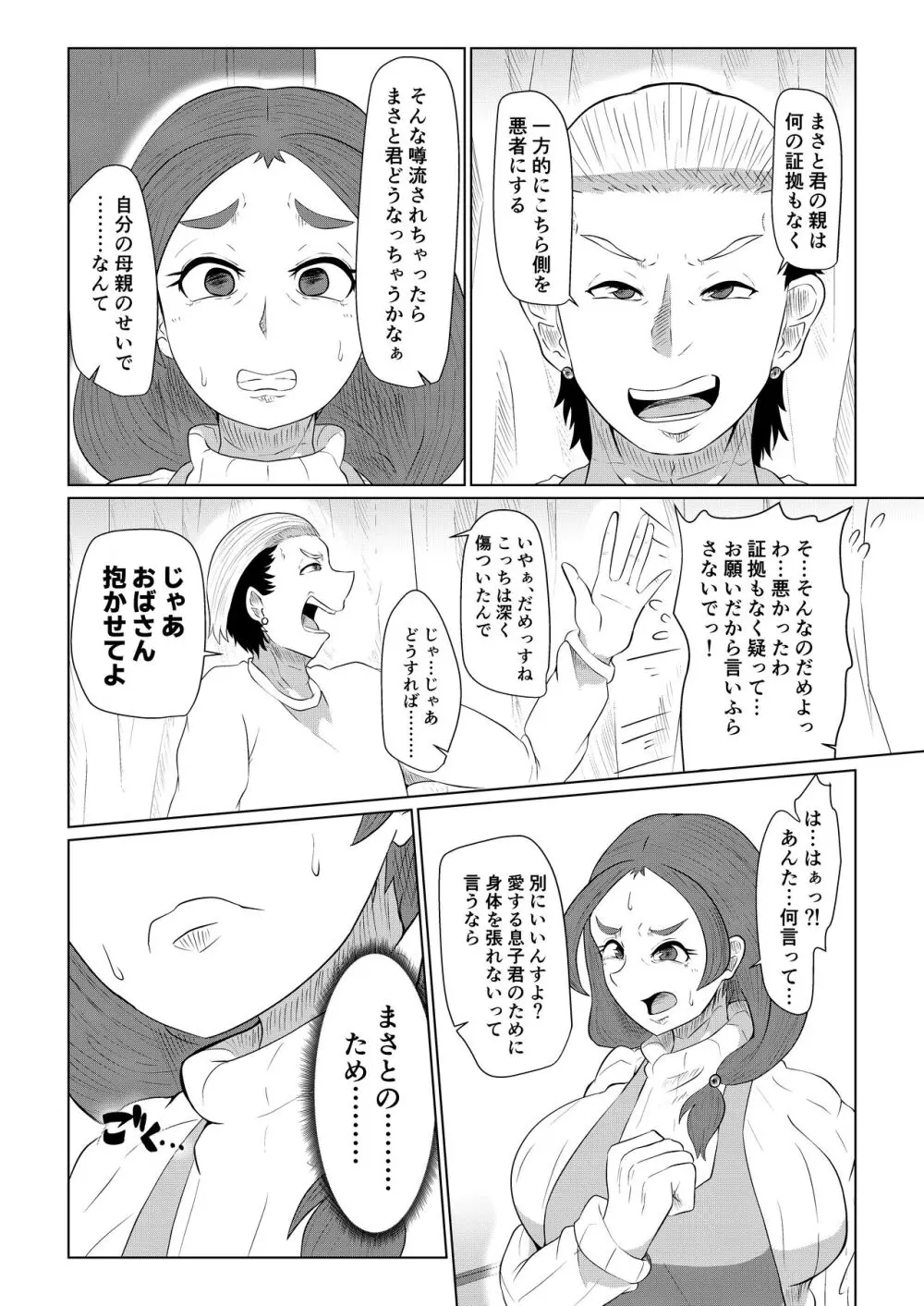 どうしてアイツなんかに… - page7