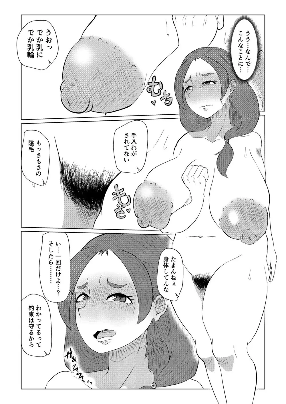 どうしてアイツなんかに… - page8