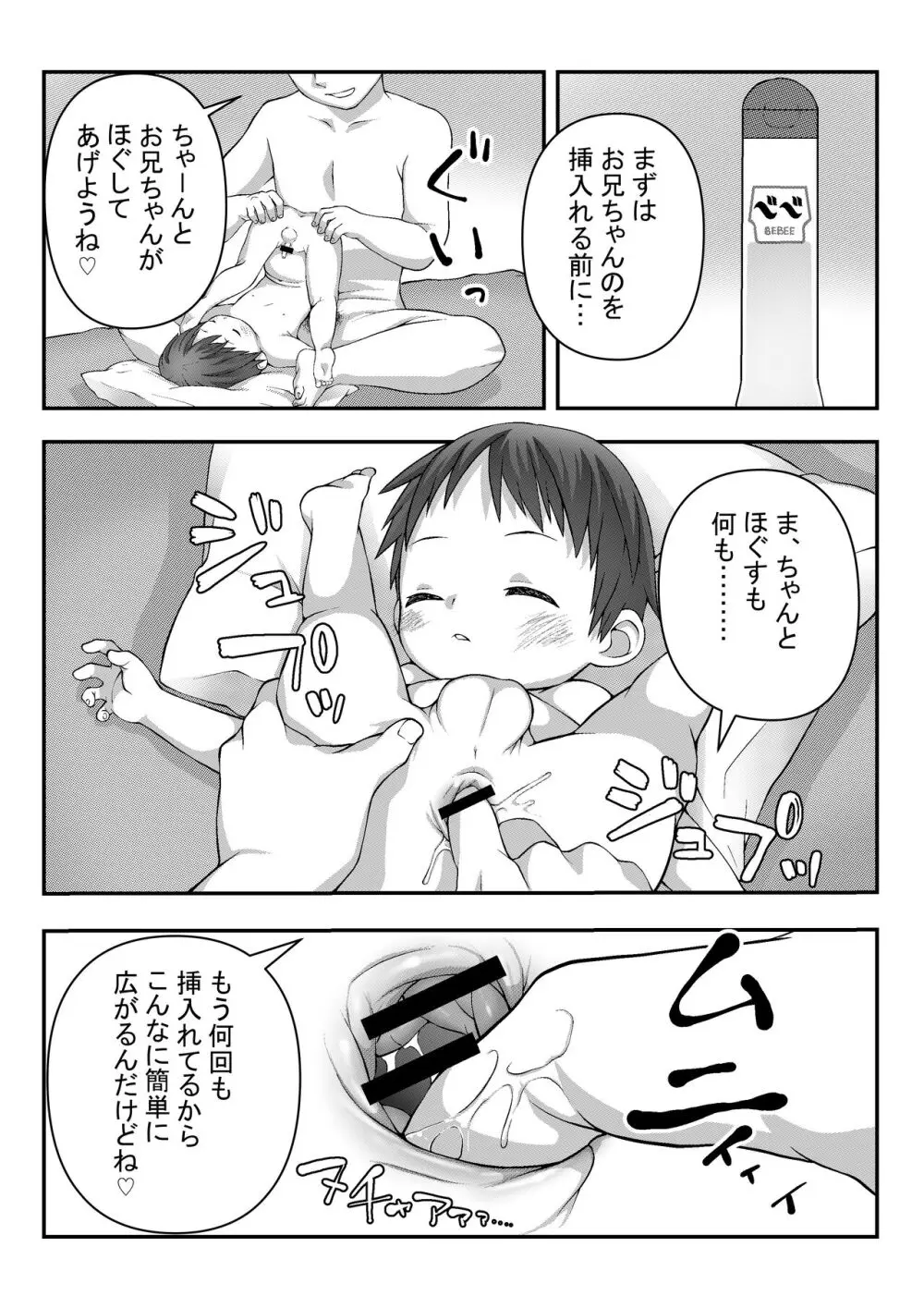 眠姦幼児 - page10