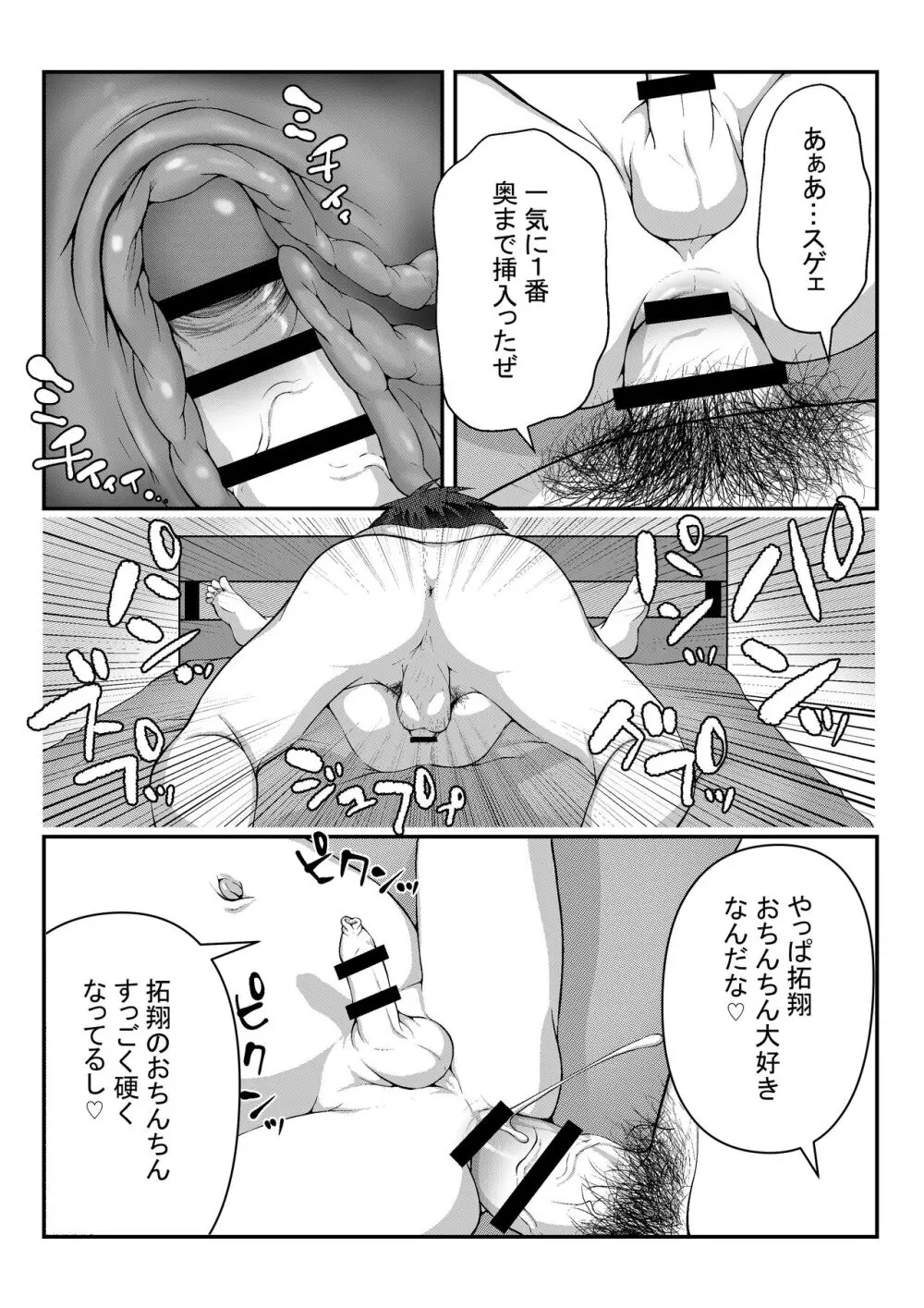 眠姦幼児 - page14