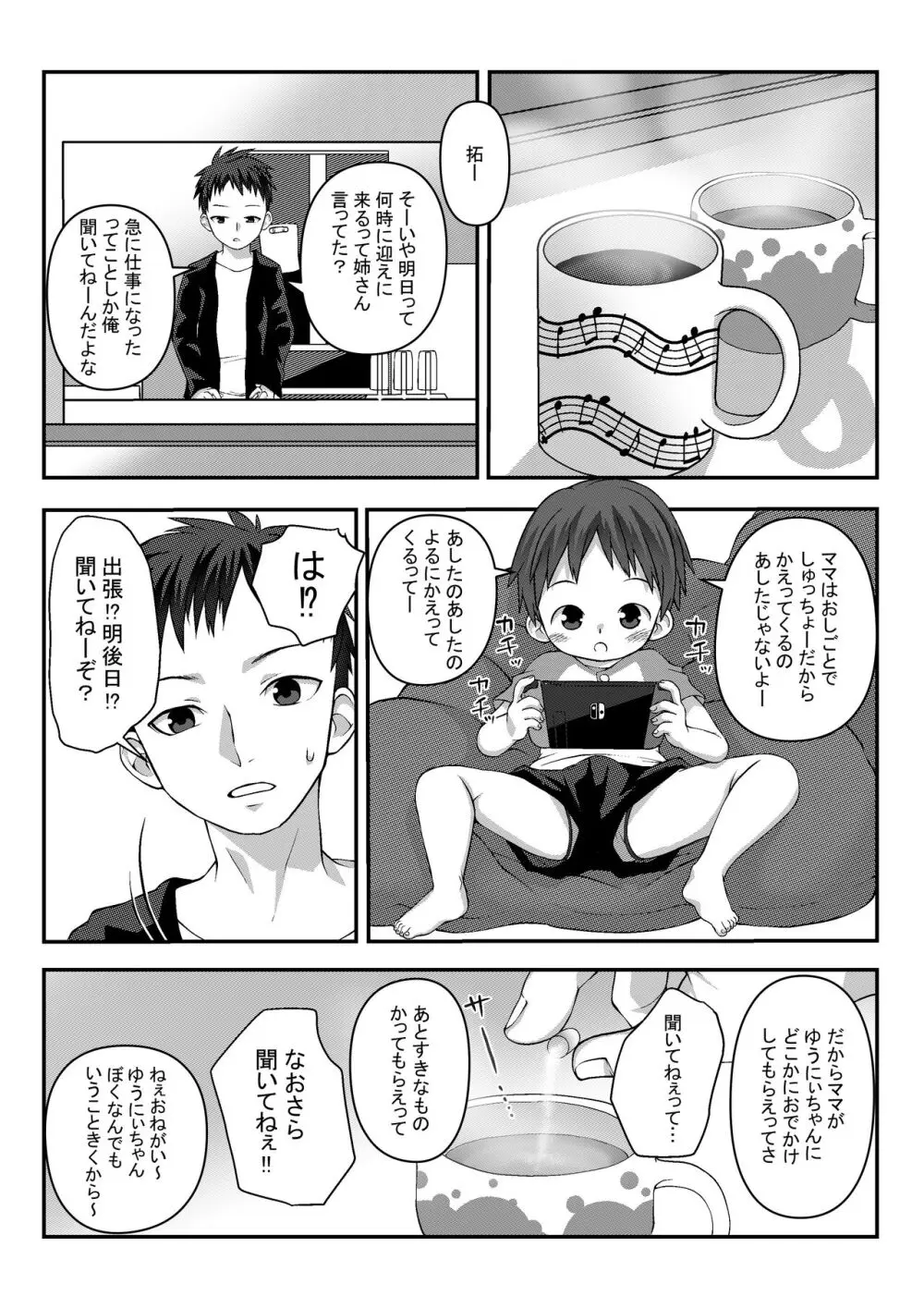 眠姦幼児 - page3