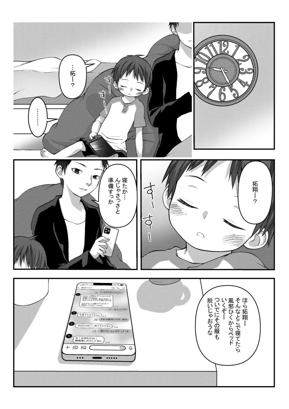 眠姦幼児 - page5