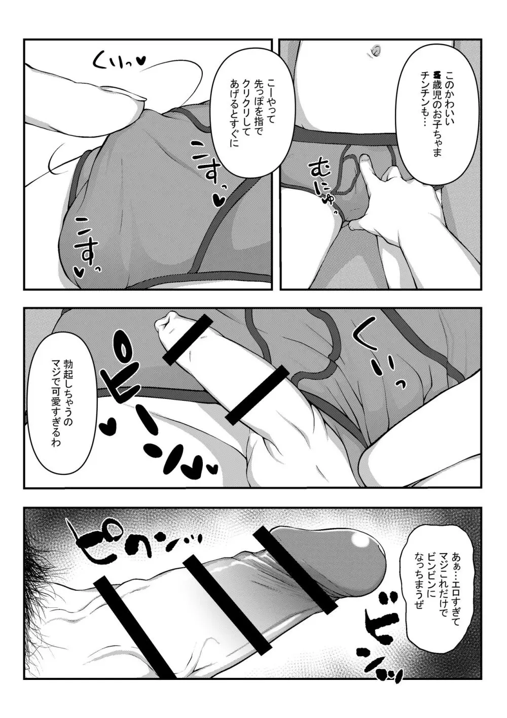 眠姦幼児 - page7