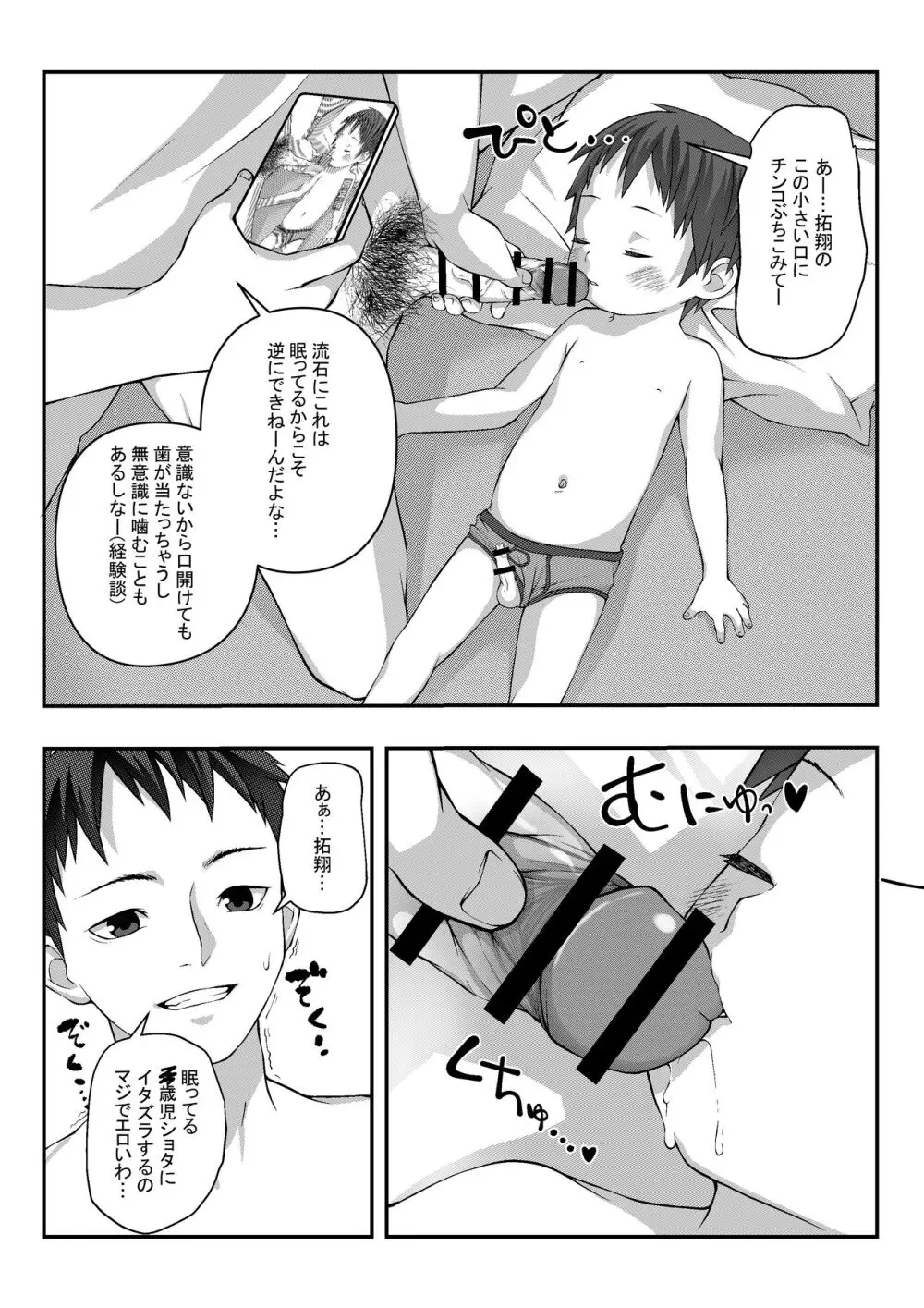 眠姦幼児 - page8