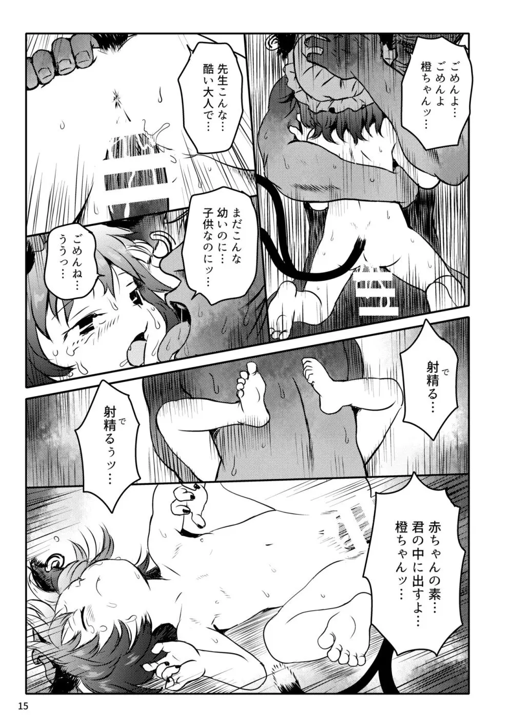 ませねこっ! ちぇんちゃん! - page15