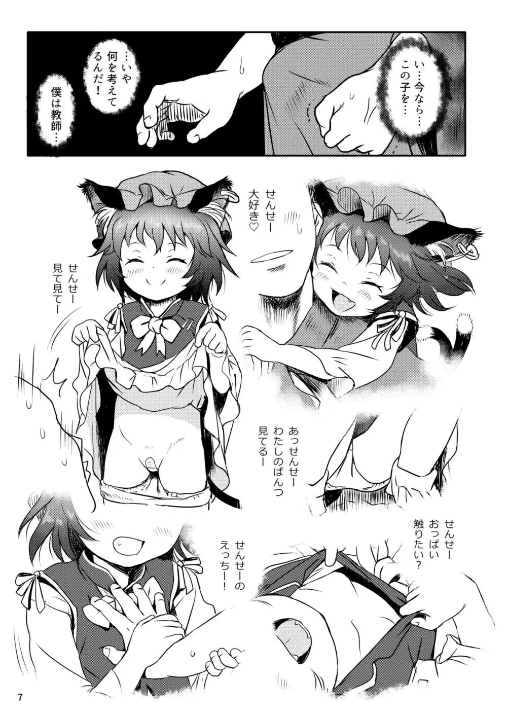 ませねこっ! ちぇんちゃん! - page7