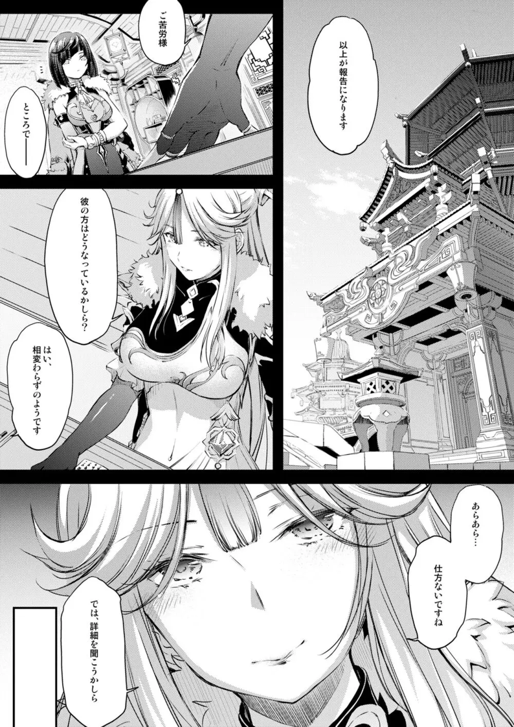 将軍さまのなつやすみ - page6