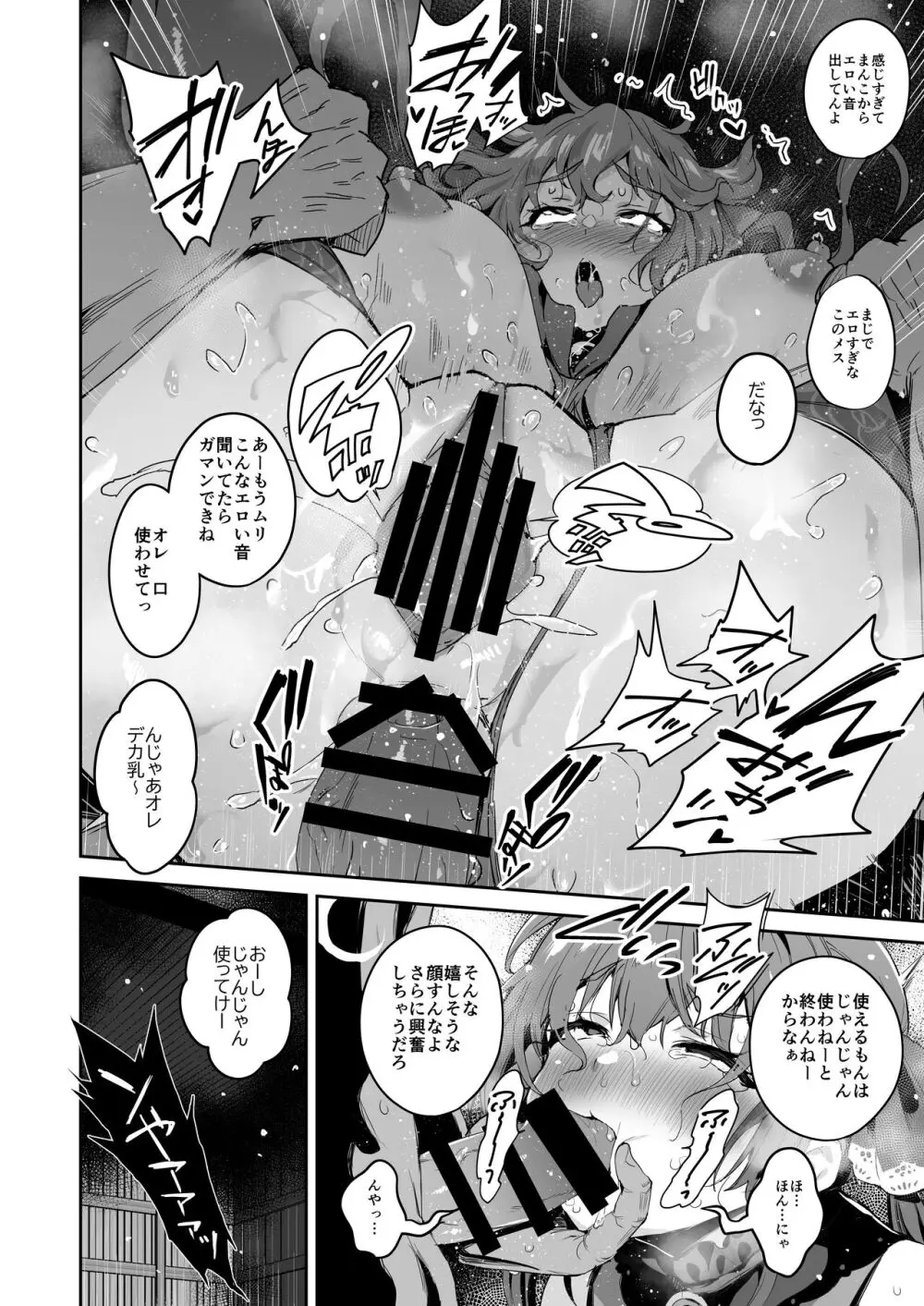 敗北チン没パイレーツ - page15