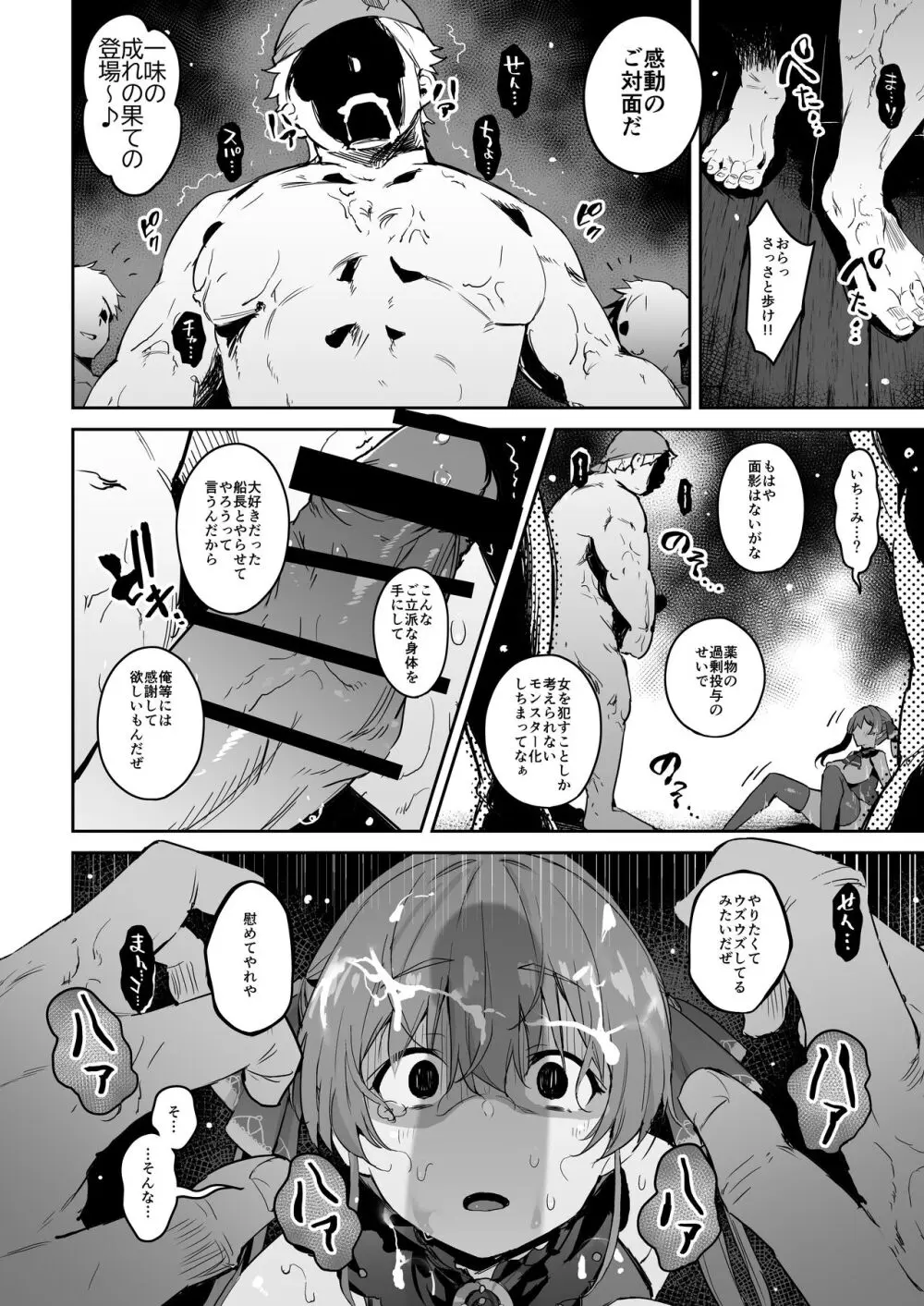 敗北チン没パイレーツ - page19