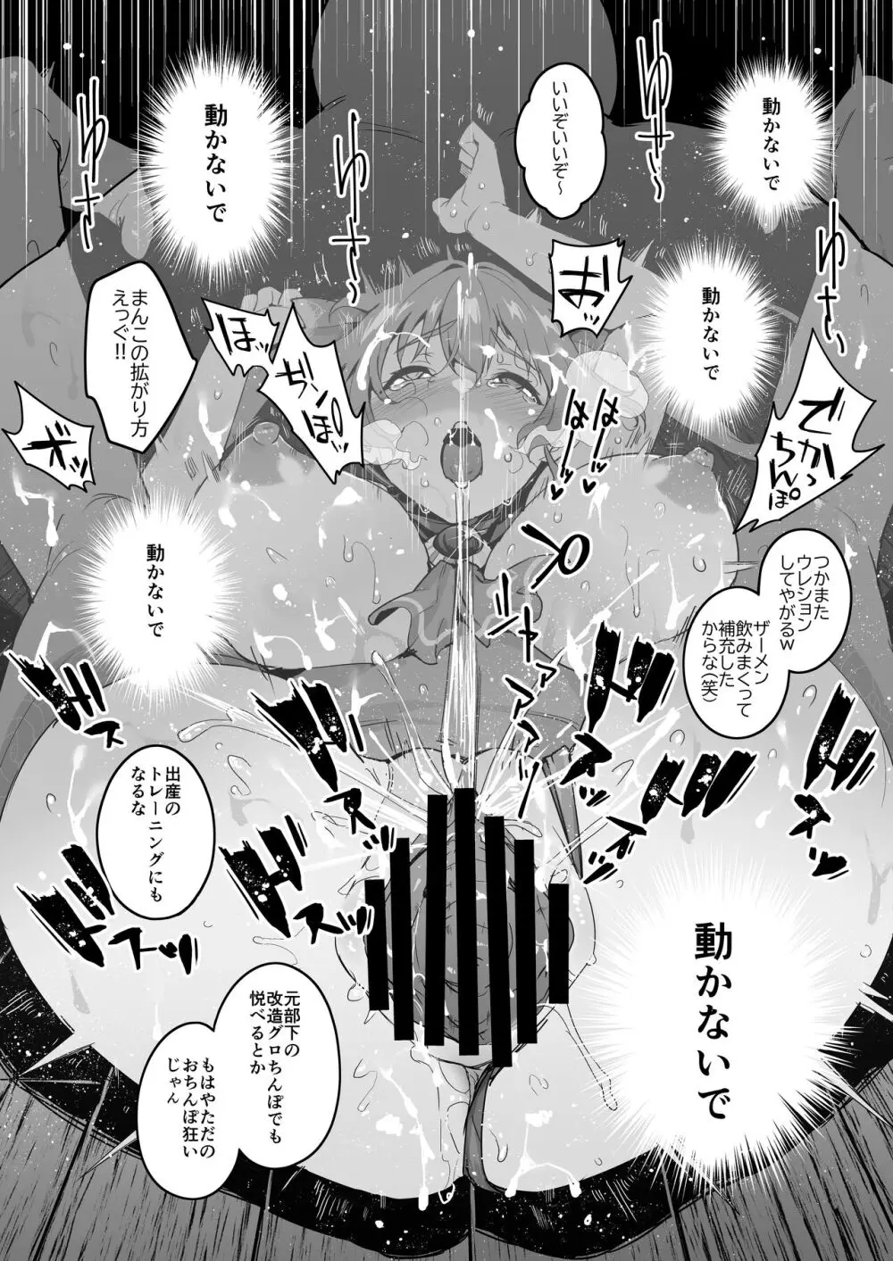 敗北チン没パイレーツ - page21