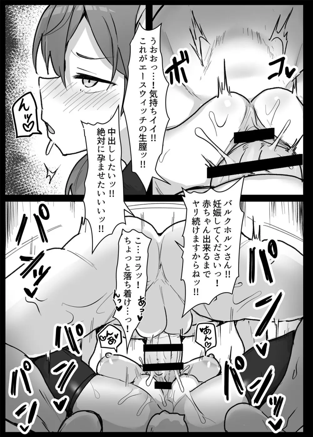 ソープランド501へようこそ! ～カールスラント編～ - page8