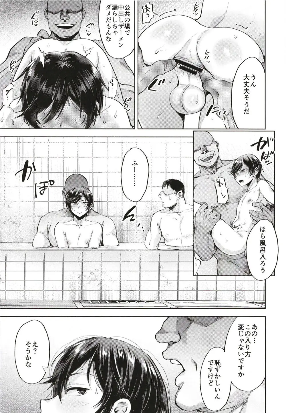 今日は家庭教師と銭湯でメス堕ち催眠授業をする日 - page11