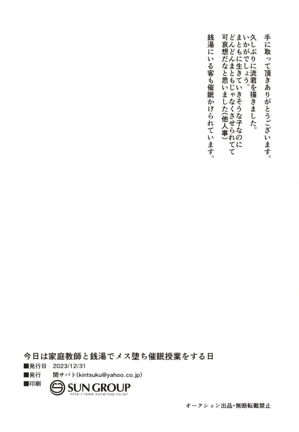 今日は家庭教師と銭湯でメス堕ち催眠授業をする日 - page20