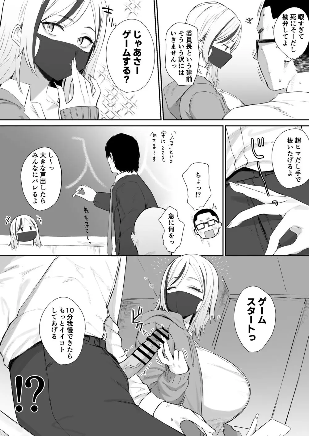 スマホいじいじギャル - page2