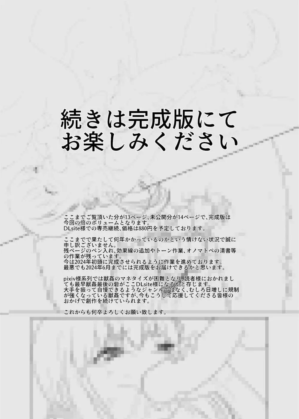 ずーぷーち あおば編01 準備号 - page15