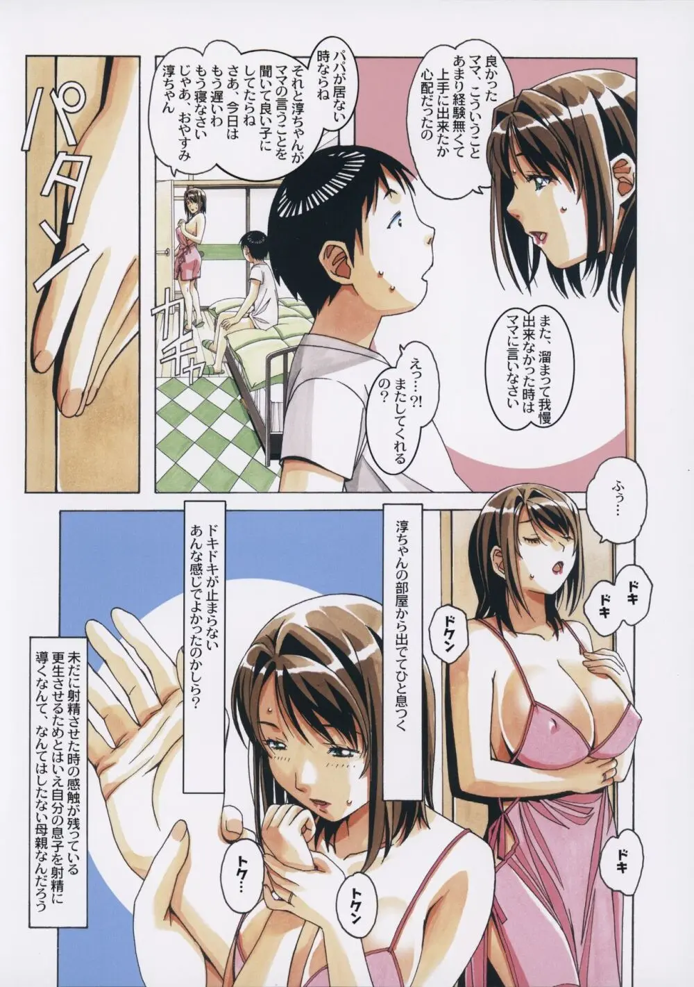 息子とおなじ屋根の下で3 - page13