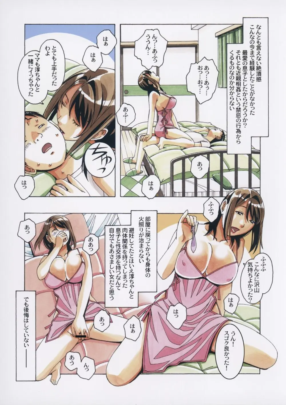 息子とおなじ屋根の下で3 - page26