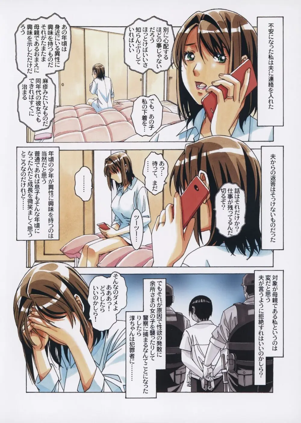 息子とおなじ屋根の下で3 - page5