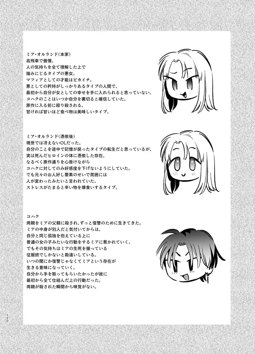 死にゲーに転生したマフィア嬢は偏愛スパイに手籠めにされる - page120