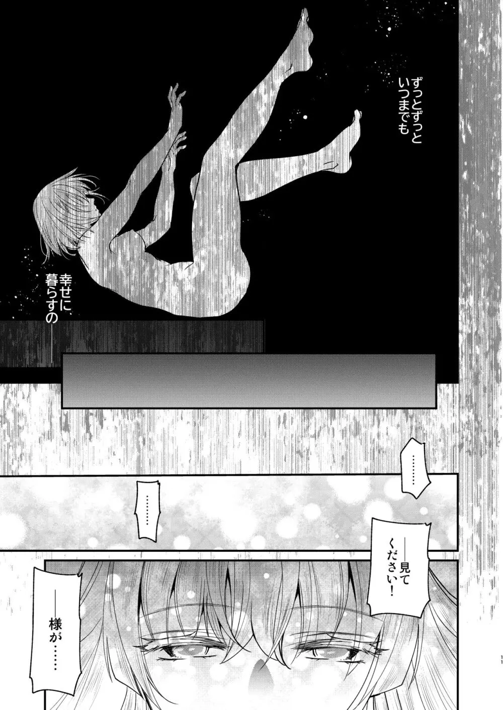 ナエドコセイジョ～転生聖女は幸せの異世界で●される～ - page10