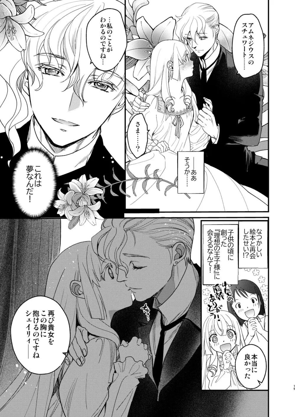 ナエドコセイジョ～転生聖女は幸せの異世界で●される～ - page14