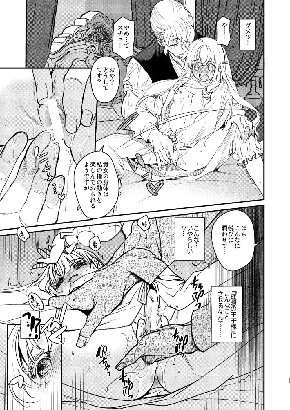 ナエドコセイジョ～転生聖女は幸せの異世界で●される～ - page20