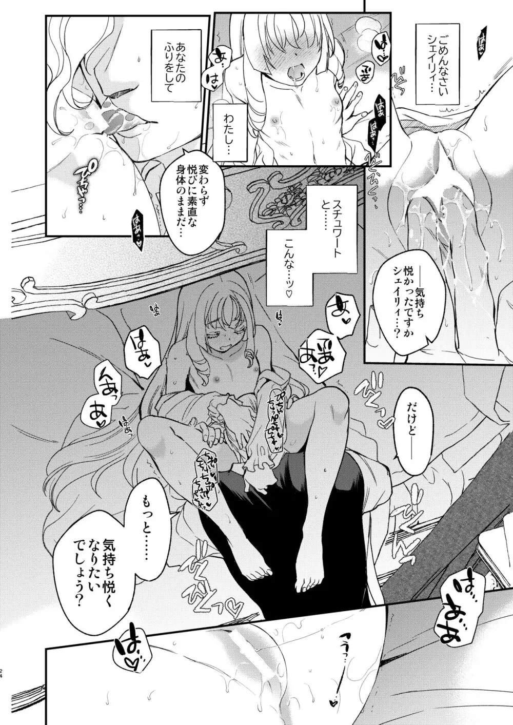 ナエドコセイジョ～転生聖女は幸せの異世界で●される～ - page23