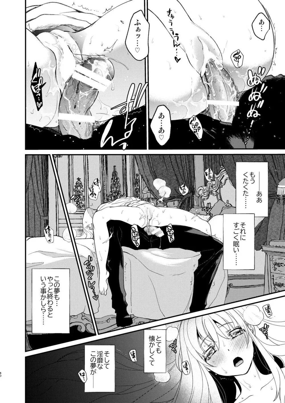 ナエドコセイジョ～転生聖女は幸せの異世界で●される～ - page39