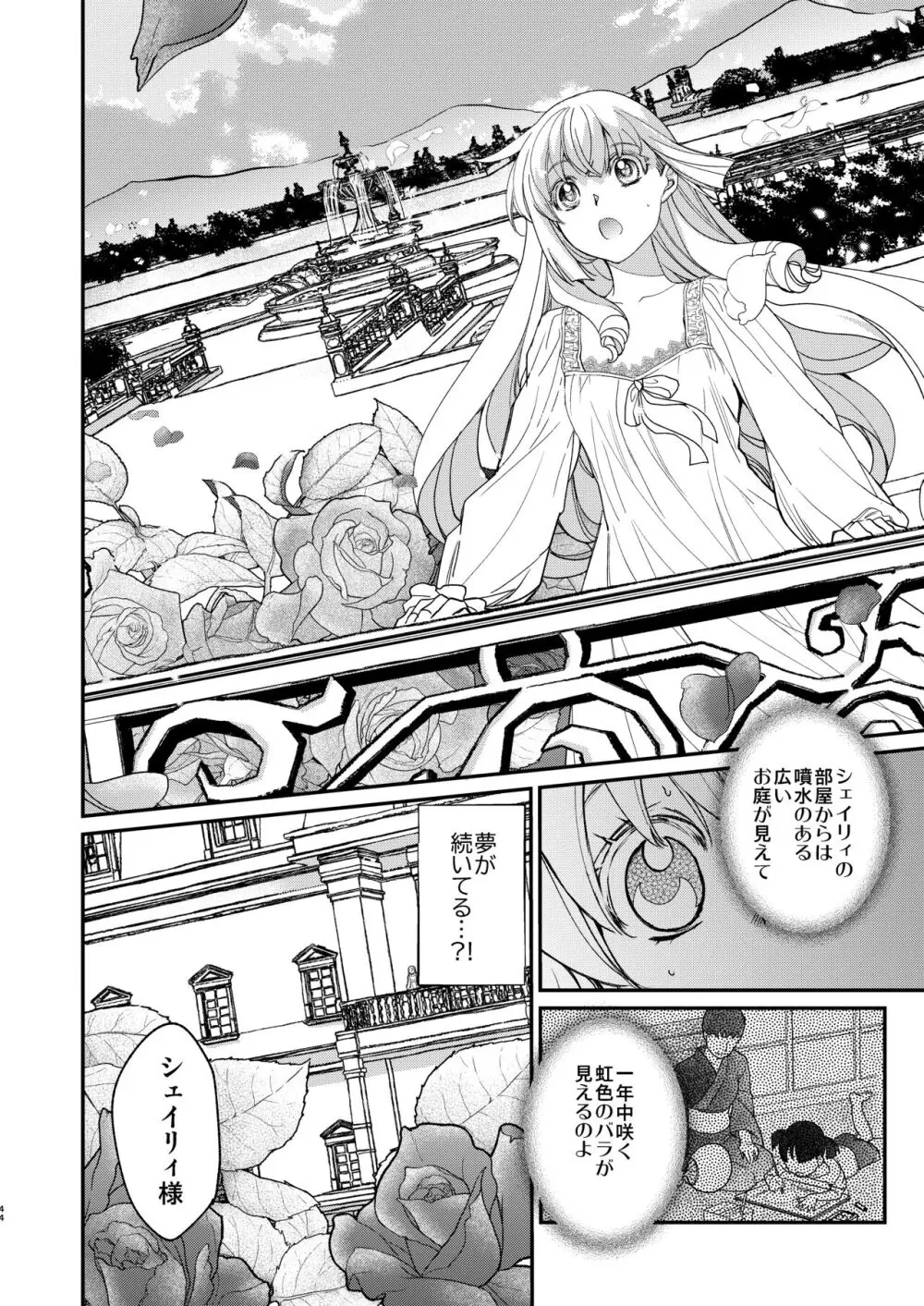 ナエドコセイジョ～転生聖女は幸せの異世界で●される～ - page43